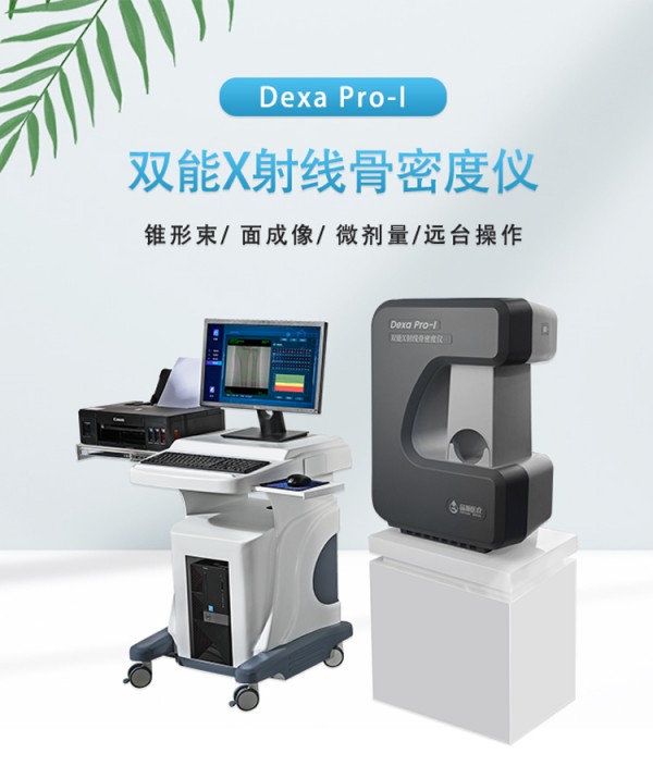 超聲和x線骨密度儀哪個好？一文了解兩者的原理及優(yōu)缺點