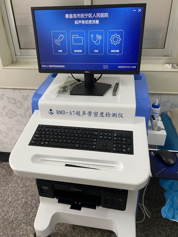 品源超聲骨密度檢測(cè)儀落地秦皇島市撫寧區(qū)人民醫(yī)院，助力老年骨質(zhì)疏松癥早期預(yù)防！