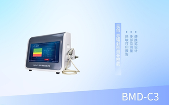 超聲骨密度檢測儀